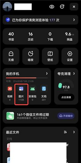 夸克浏览器旧版本2019[图6]