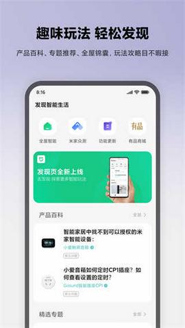 小米智能家庭截图1