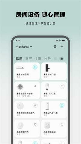 小米智能家庭截图3