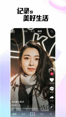 抖音极速版下载安装免费版截图4