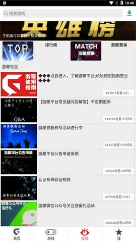 游聚游戏平台截图3