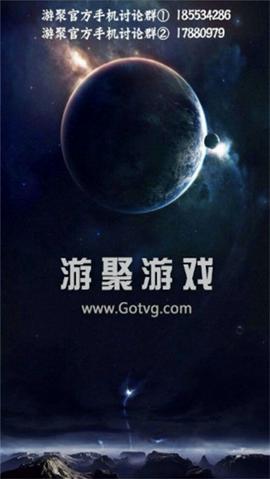 游聚游戏平台截图8