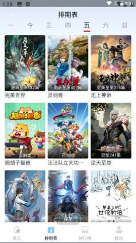 一念视界截图3