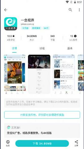 一念视界截图8