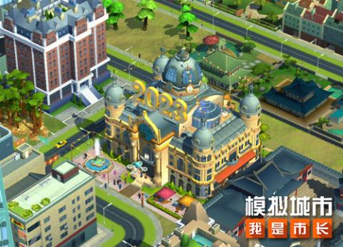 模拟城市我是市长[图2]