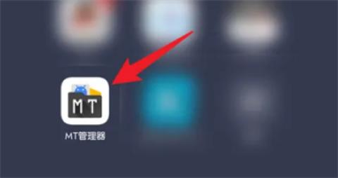 mt管理器永久vip版[图7]