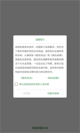 智能屏幕识别[图1]