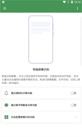 智能屏幕识别[图2]