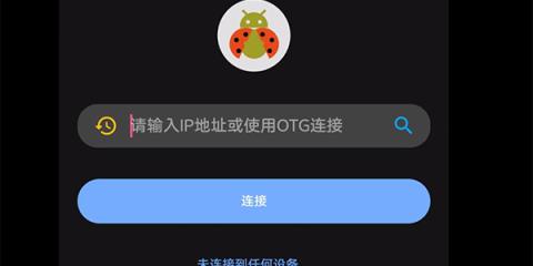 adb甲壳虫助手[图2]