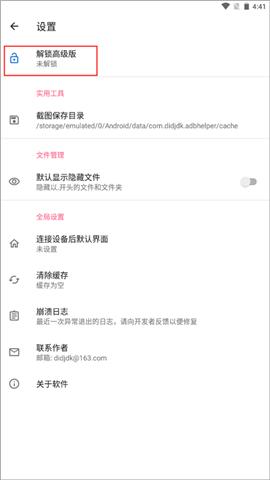 adb甲壳虫助手[图5]