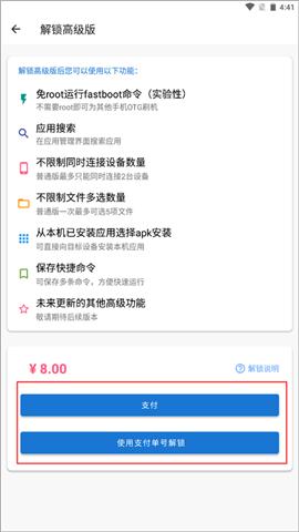 adb甲壳虫助手[图6]