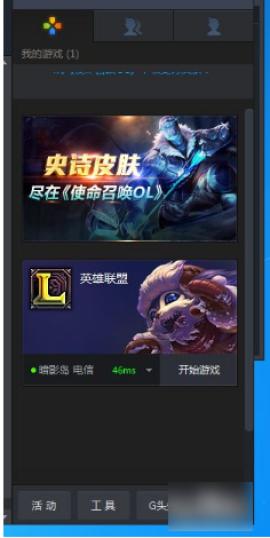 腾讯游戏助手app旧版[图7]