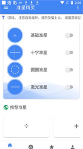 准星精灵正版[图2]