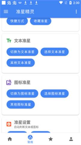 准星精灵正版[图3]