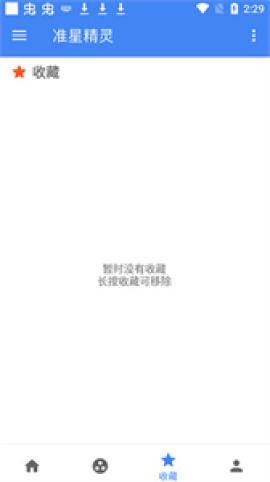 准星精灵正版[图4]