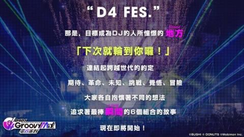 d4dj台服[图5]