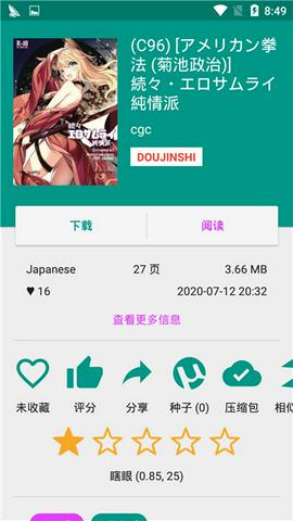 e站(ehviewer)绿色版本下载截图6