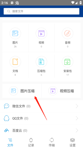 ZArchiver绿色版APP[图1]
