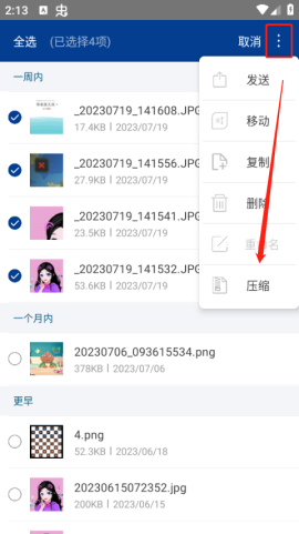 ZArchiver绿色版APP[图3]