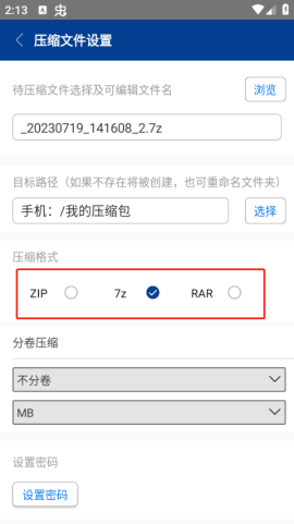 ZArchiver绿色版APP[图4]