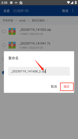 ZArchiver绿色版APP[图6]