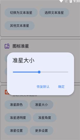 准星精灵辅助器[图3]
