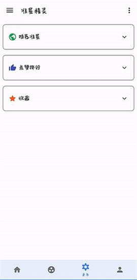 准星精灵辅助器截图5