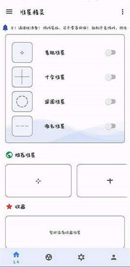 准星精灵辅助器截图13