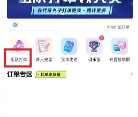 代练丸子打手版[图1]