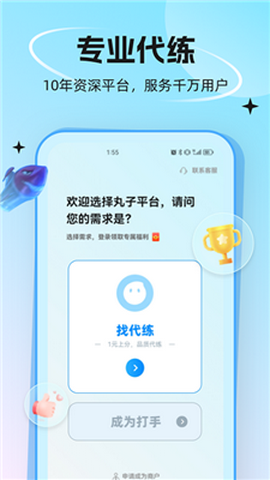 代练丸子打手版截图4