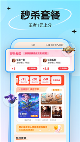 代练丸子打手版截图8