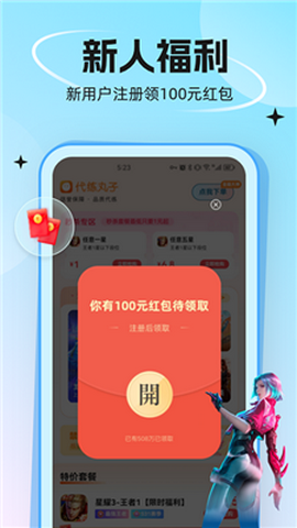 代练丸子打手版截图9