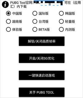 pubgtool[图2]
