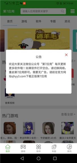 第七应用复活版[图6]