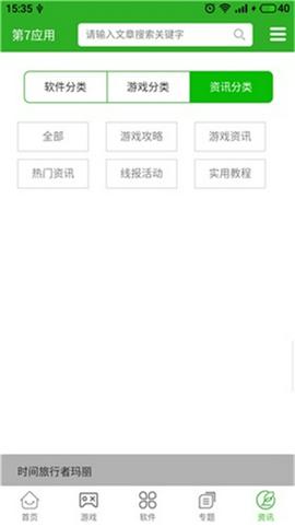 第七应用复活版截图6