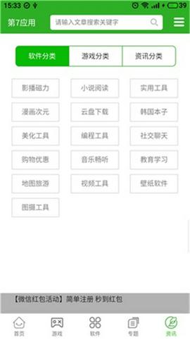 第七应用复活版截图10