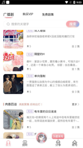 哇塞fm下载最新版2024[图2]