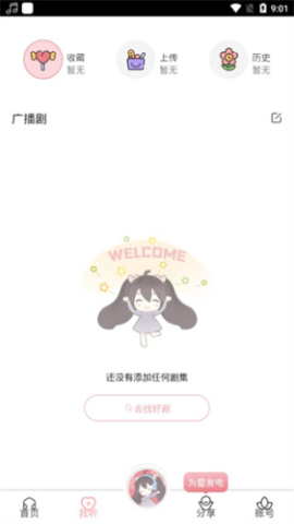 哇塞fm下载最新版2024[图3]