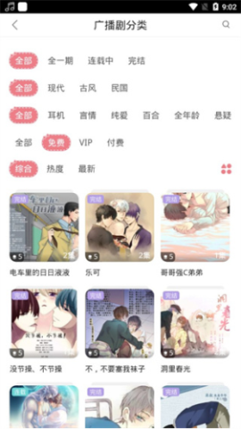 哇塞fm下载最新版2024[图5]