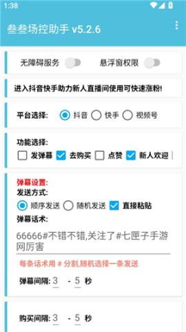 叁叁场控助手[图1]