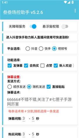 叁叁场控助手[图5]