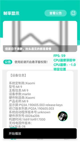 帧率显示器FPS下载[图2]