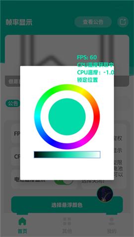 帧率显示器FPS下载[图3]