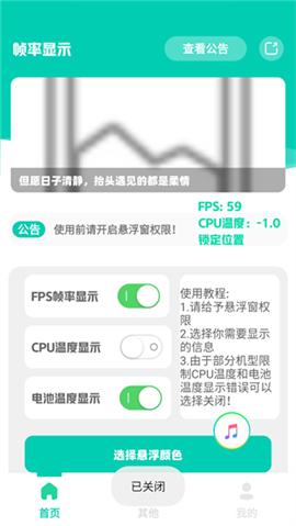 帧率显示器FPS下载[图4]