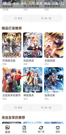 喵上漫画2024免费[图1]