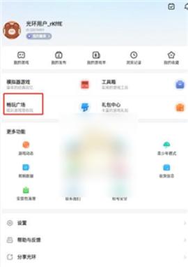 光环助手电脑版[图2]