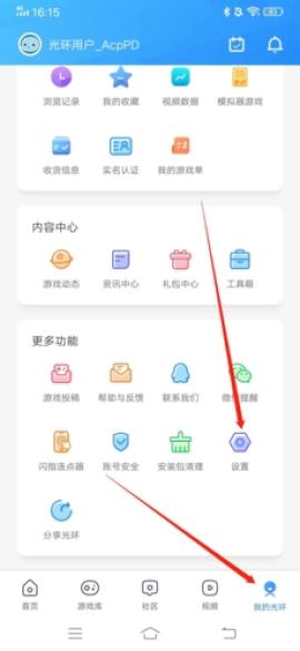 光环助手电脑版[图4]