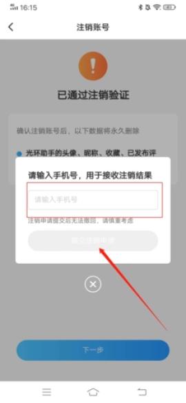 光环助手电脑版[图10]