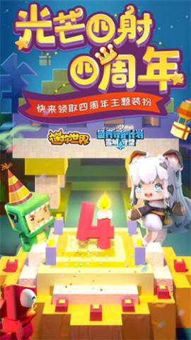 迷你世界0.44.2可联机版[图1]