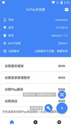 Su谷歌安装器三件套[图2]